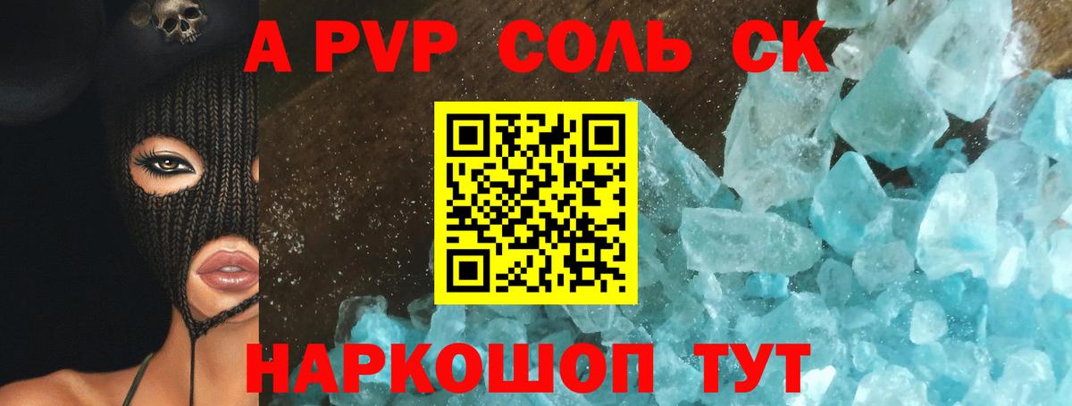 A PVP  Альфа ПВП Соль  Вход с VPN  Славгород  Alfa_PVP СК 