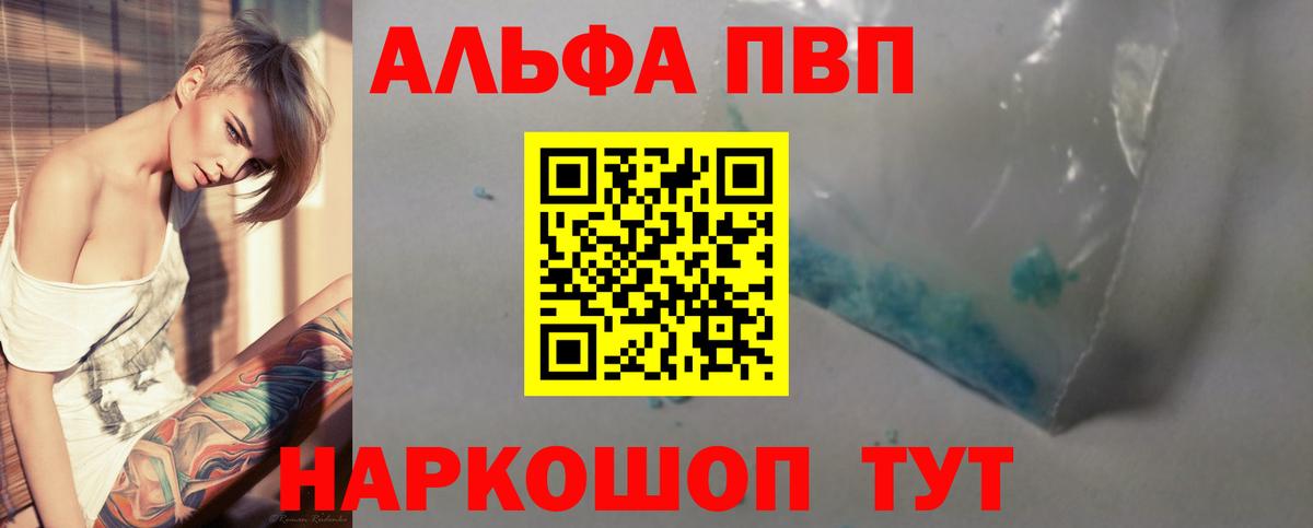 Альфа ПВП  APVP Соль  А ПВП мука  Славгород  A-PVP мука 