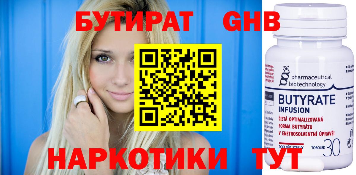 Бутират вода  Славгород 