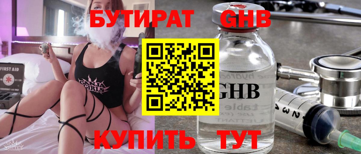 Бутират 1.4BDO  Вход с VPN  Славгород 