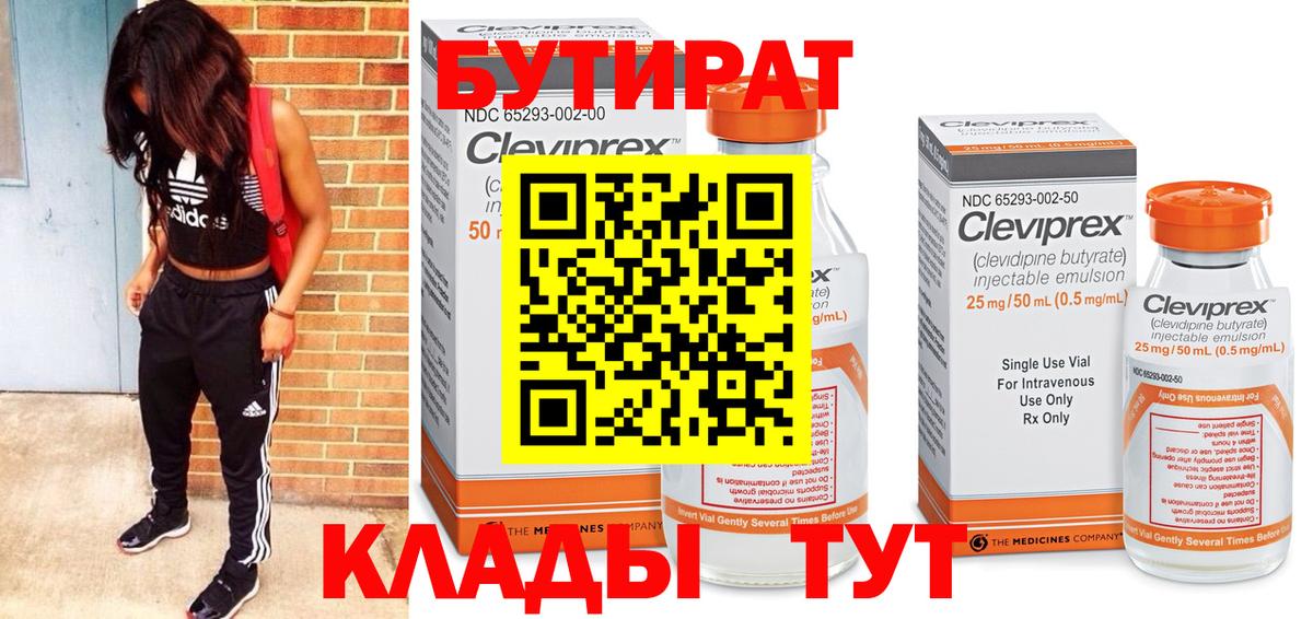 Бутират BDO 33% Славгород