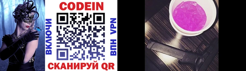 Кодеин напиток Lean (лин)  Славгород 