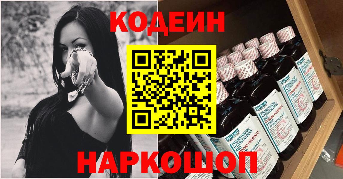 Codein Purple Drank  Славгород  Кодеиновый сироп Lean Purple Drank 