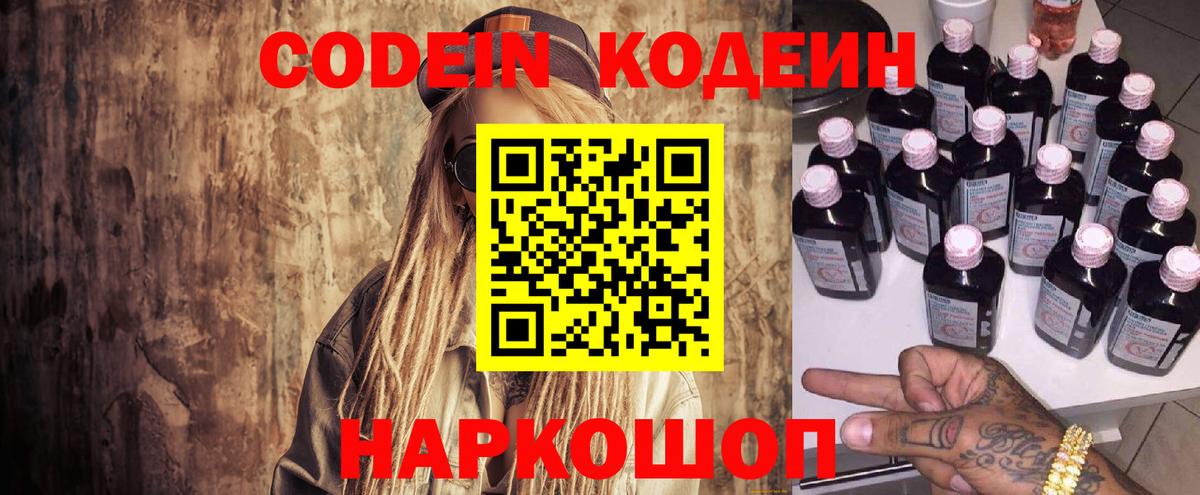 Кодеиновый сироп Lean напиток Lean (лин) Славгород