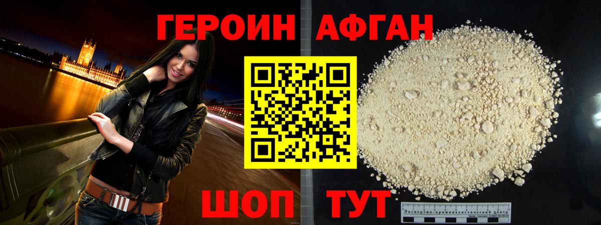 Героин Heroin Славгород