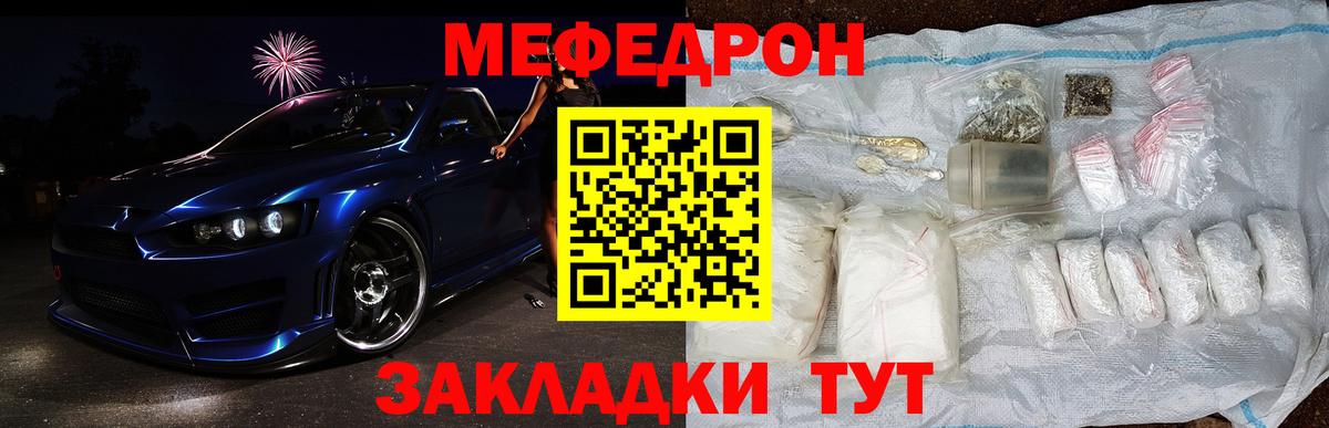 Мефедрон Славгород