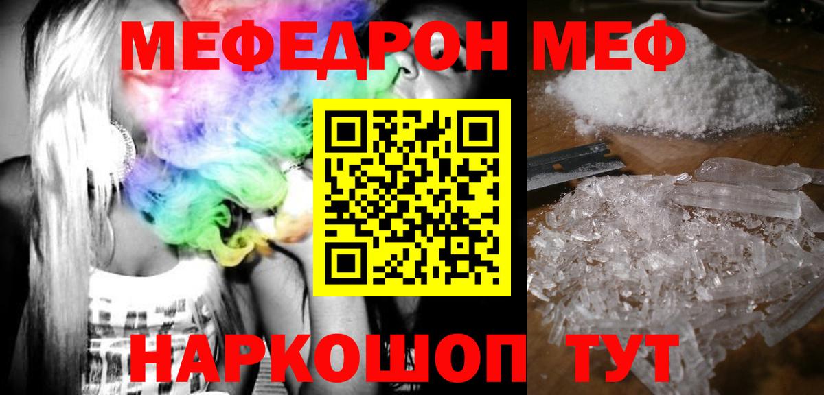 Меф мука  МЯУ-МЯУ  Славгород 