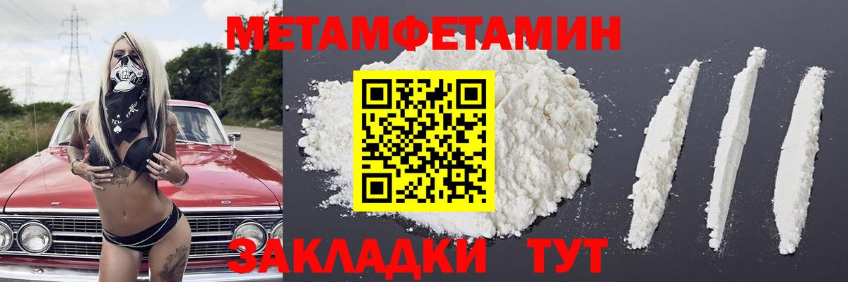 МЕТАМФЕТАМИН пудра  Славгород 