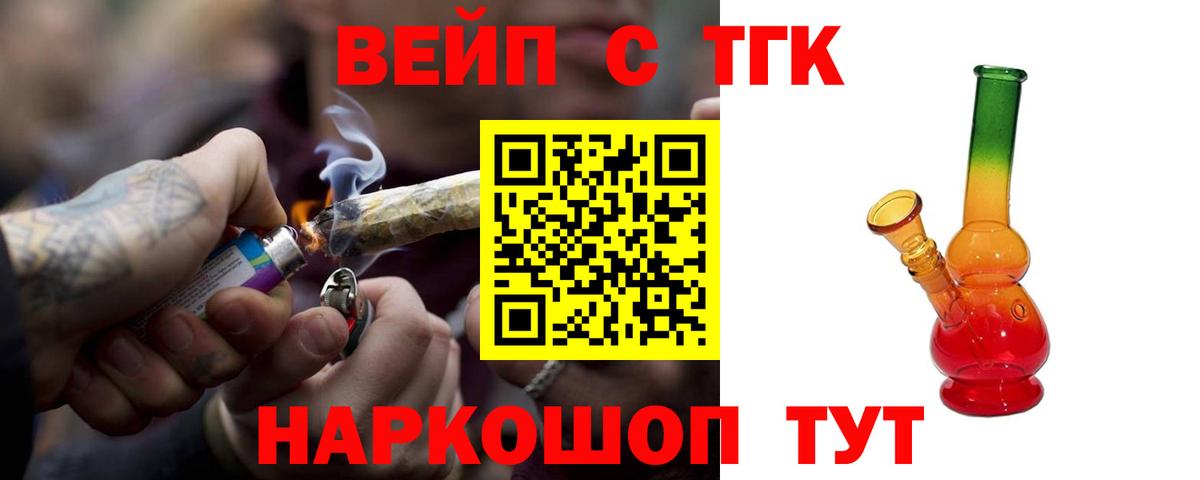 Славгород  Дистиллят ТГК THC oil  Вход с VPN  ТГК вейп 